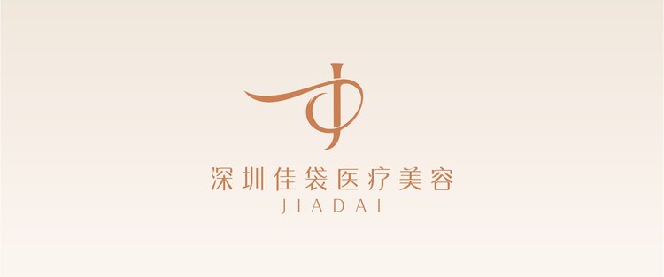 深圳佳袋醫療美容 JIADAI