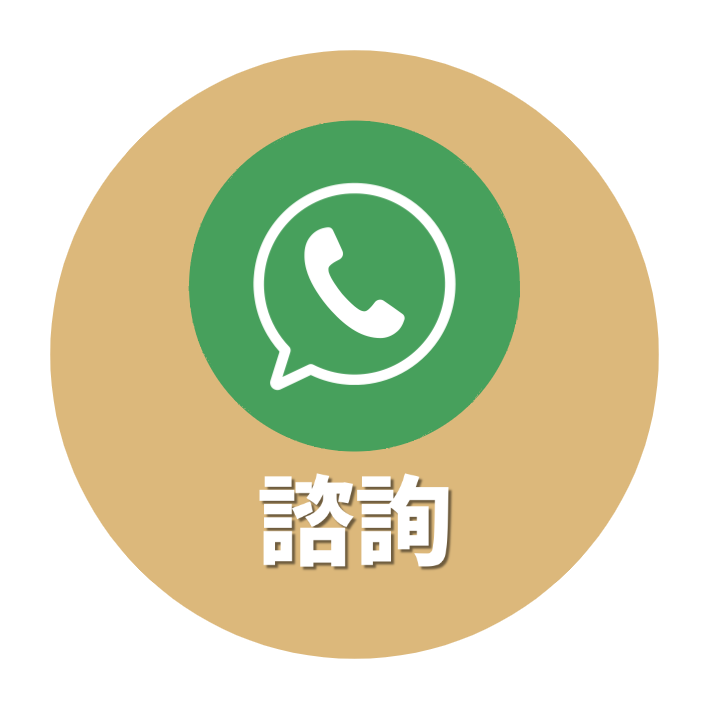 諮詢